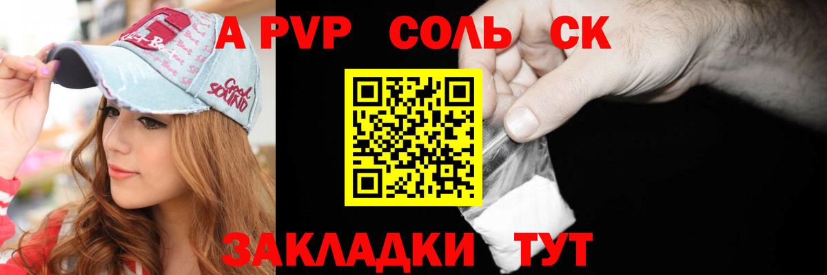 А ПВП кристаллы Сургут