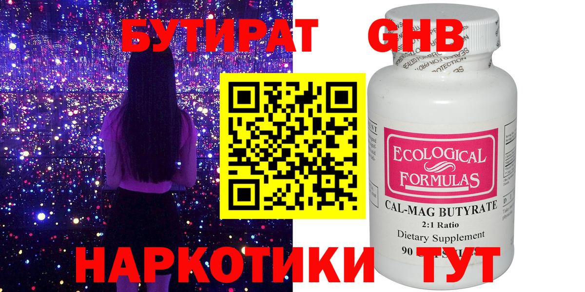 БУТИРАТ GHB Сургут