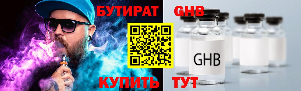 Сургут  БУТИРАТ буратино  Бутират  Вход с VPN 