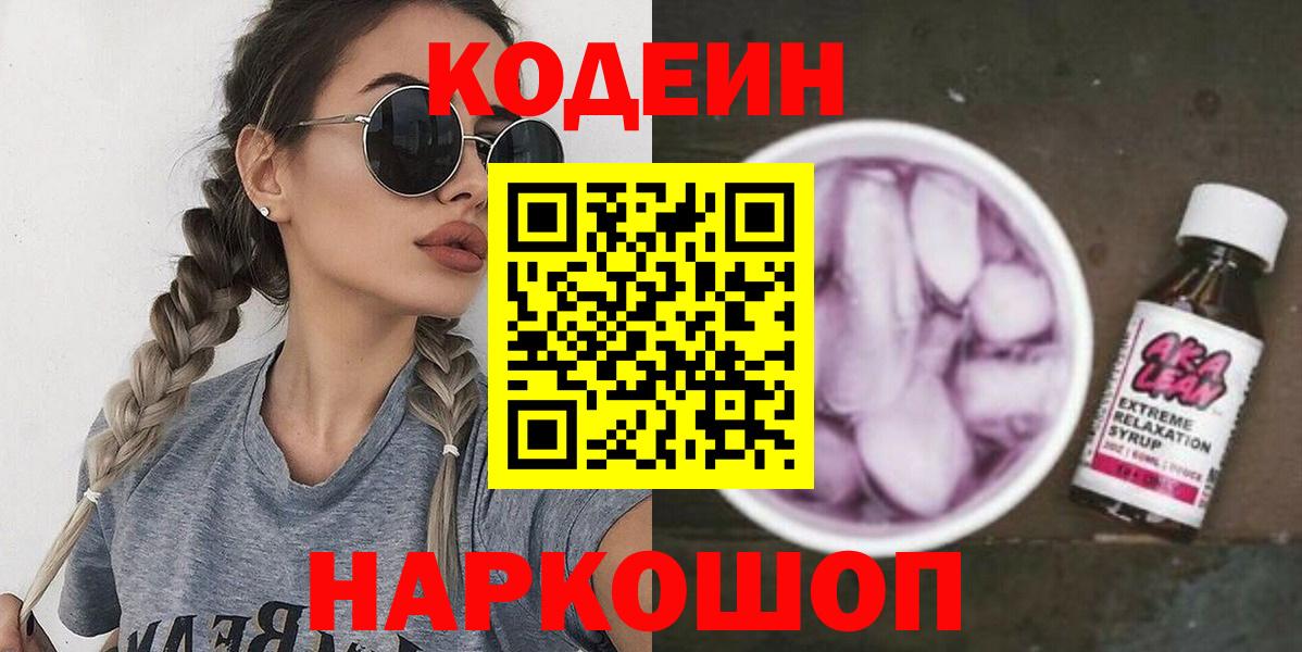 Сургут  Кодеин напиток Lean (лин)  Вход с VPN 
